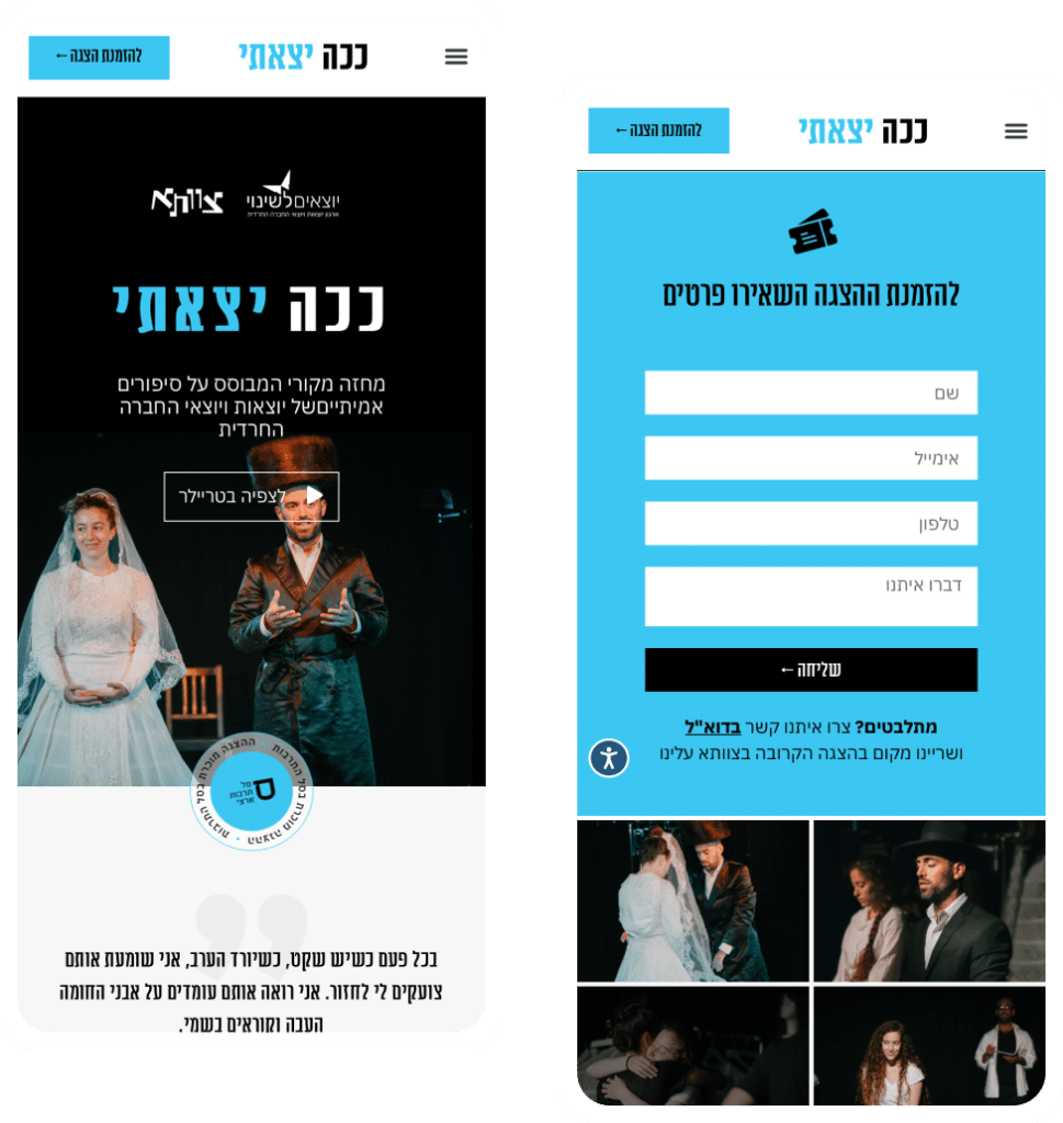 דף נחיתה הצגה ככה יצאתי ליוצאים לשינוי