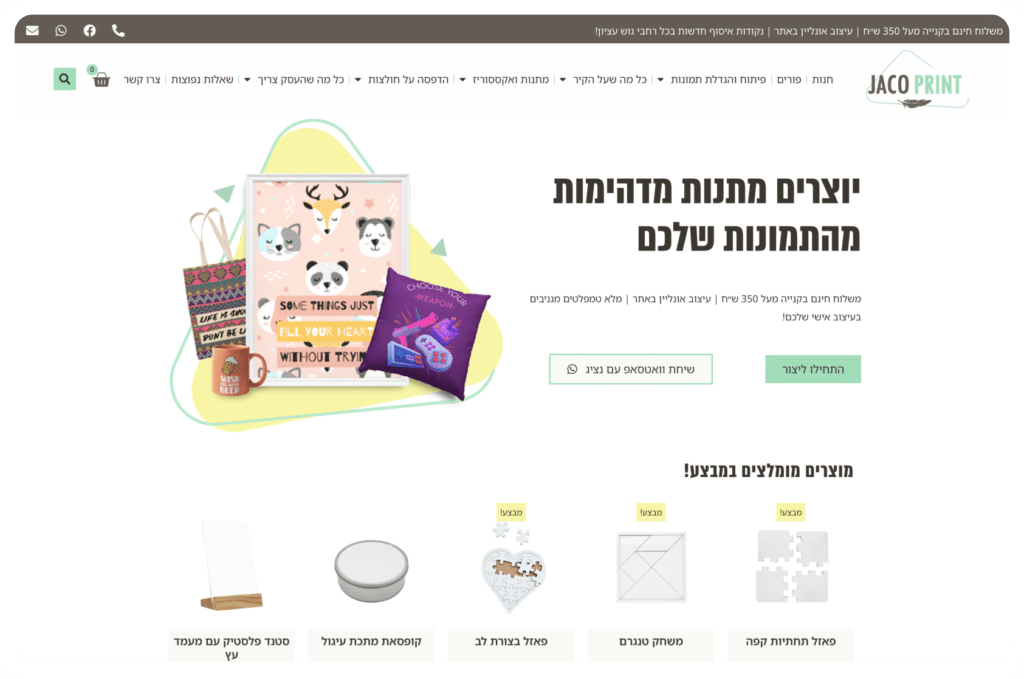 אתר חנות לעיצוב והדפסת מוצרים ומתנות