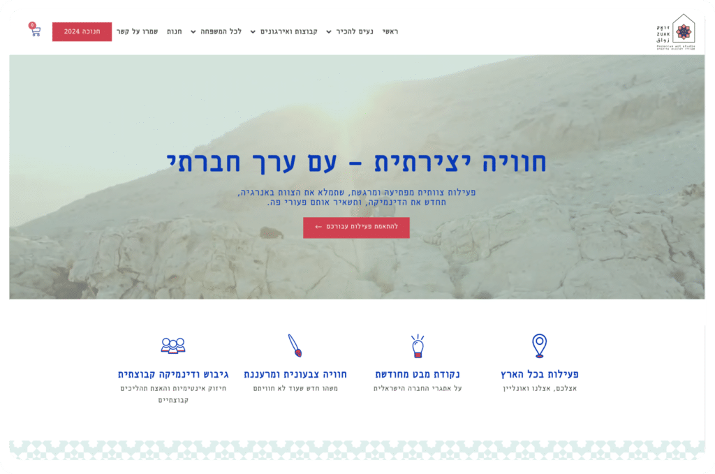דף נחיתה לחברות וארגונים סטודיו זואק